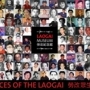 Poster: Faces of the Laogai